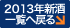 2011年新酒一覧へ戻る