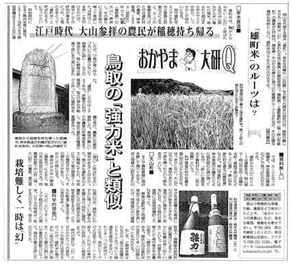 毎日新聞　岡山版切り抜き画像